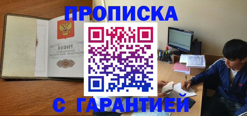 временная регистрация купить в Боровске